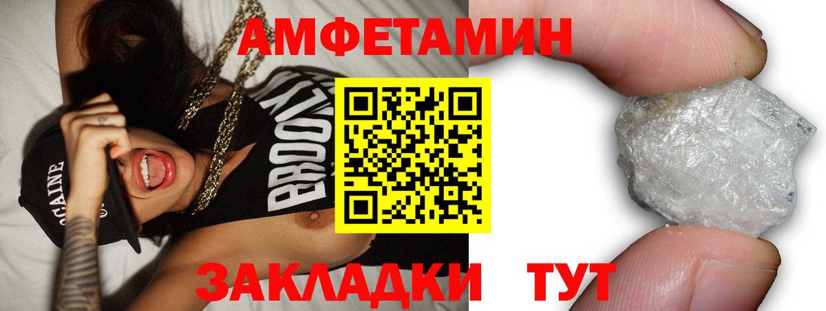 Амфетамин  Вход с VPN  Боровичи  Amphetamine  Amphetamine Розовый 