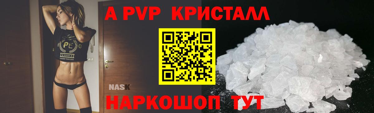 APVP Crystall  Вход с VPN  Альфа ПВП крисы CK  Боровичи 