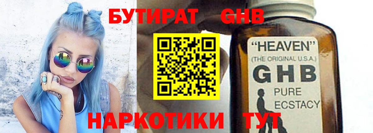 Боровичи  БУТИРАТ бутандиол  Вход с VPN 
