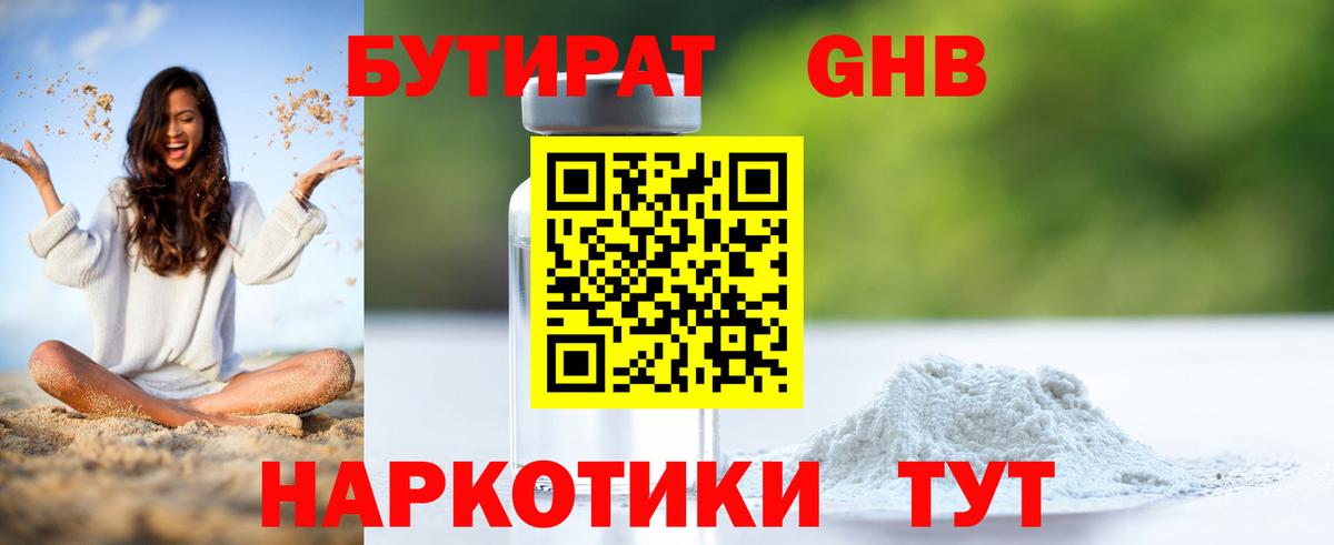 Бутират BDO Боровичи
