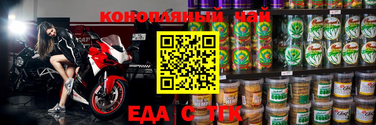 Боровичи  Печенье с ТГК марихуана  Вход с VPN 