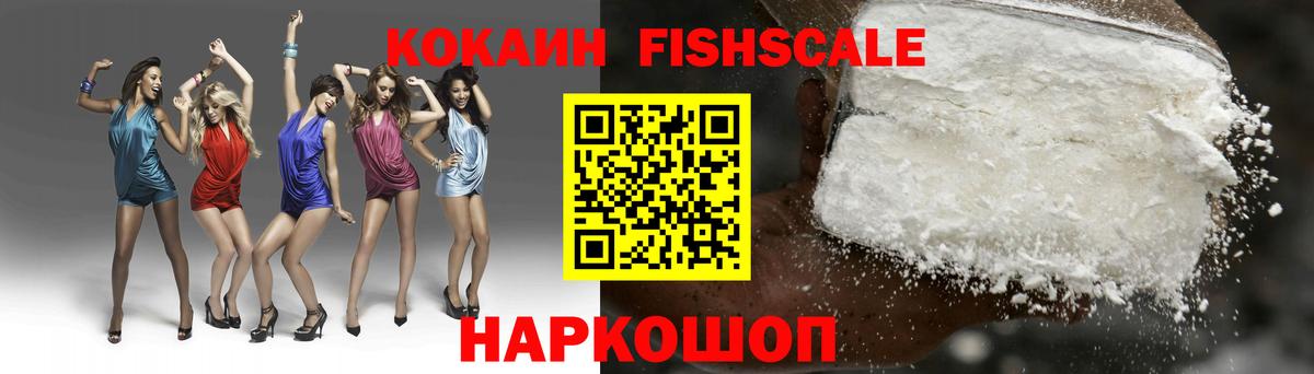 КОКАИН Эквадор  Cocaine  Вход с VPN  Боровичи  Кокаин Fish Scale 
