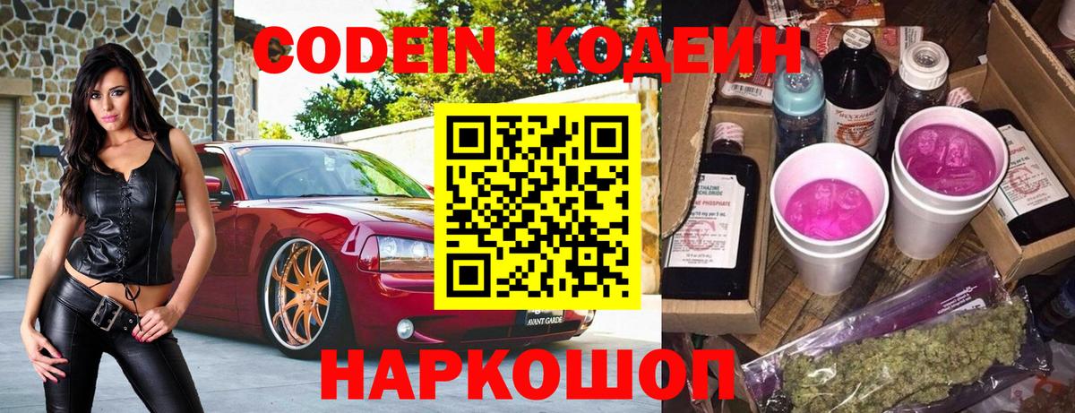 Боровичи  Кодеиновый сироп Lean напиток Lean (лин)  Вход с VPN 