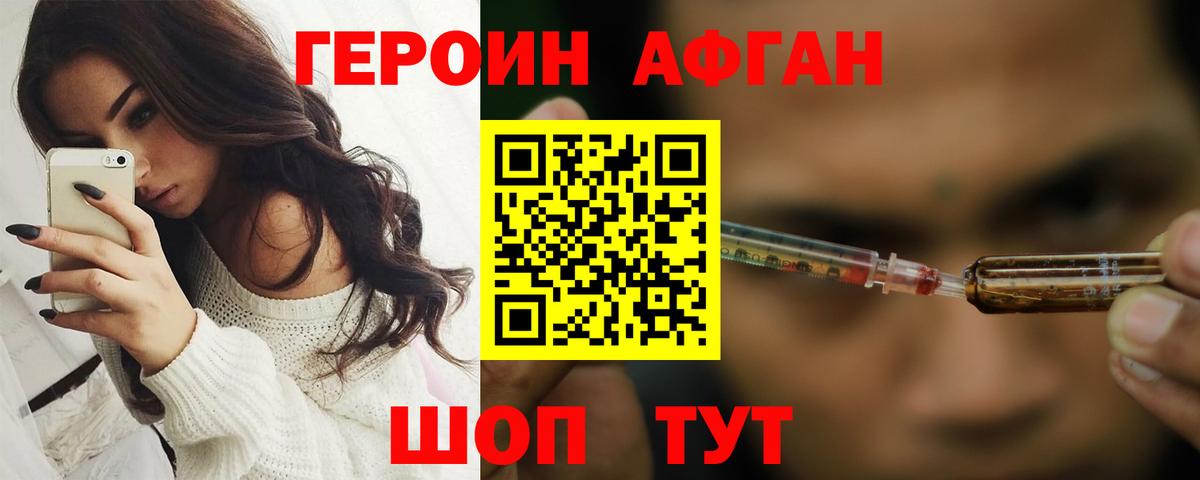 Героин белый Боровичи