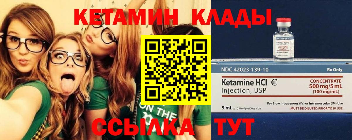 Кетамин ketamine Боровичи