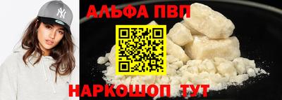альфа пвп Апрелевка