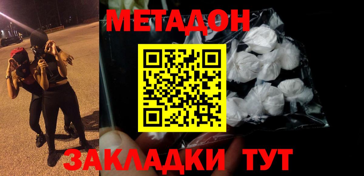 МЕТАДОН methadone  Вход с VPN  Боровичи  Метадон кристалл 